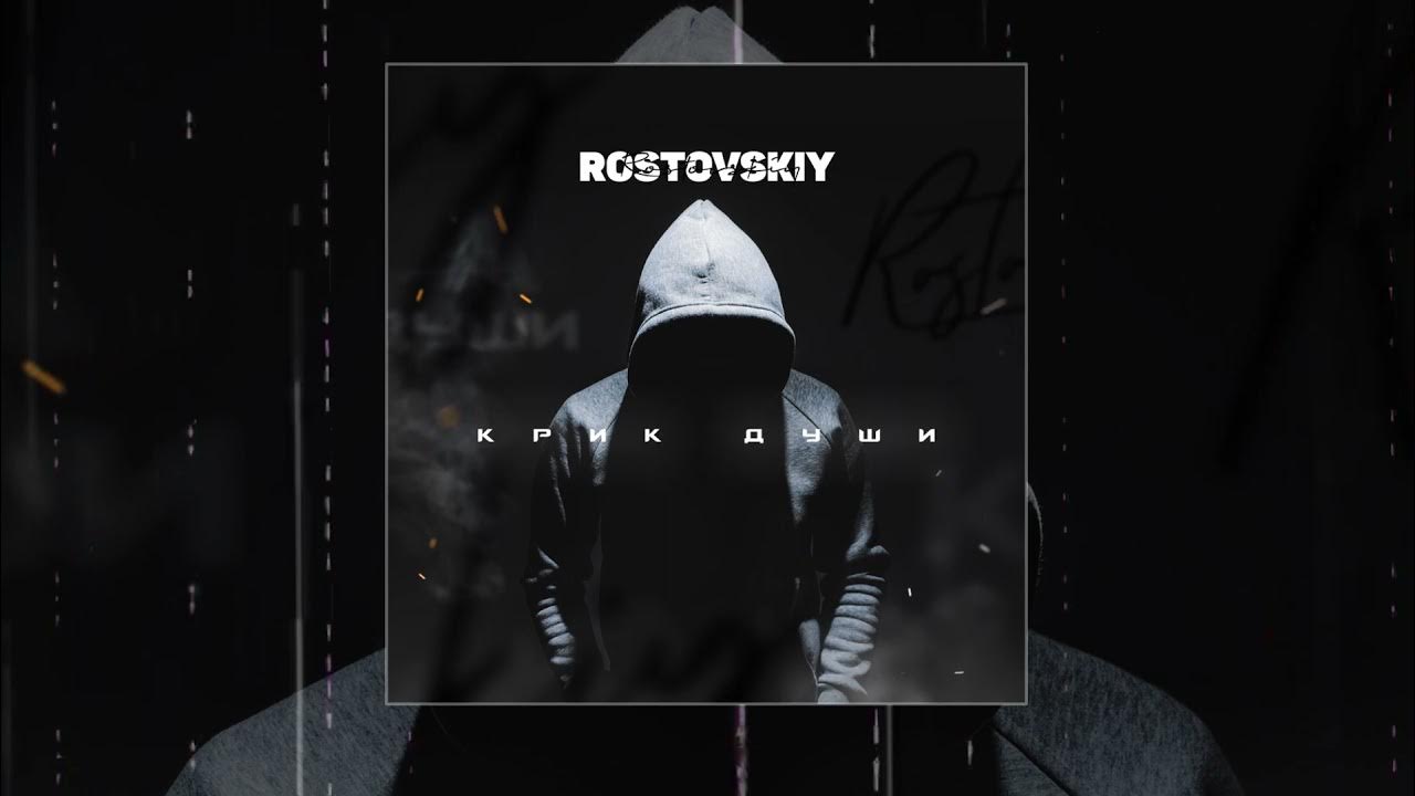 Rostovskiy - Из-за нее - YouTube