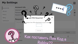 Туториал//Как поставить Пин Код на аккаунт в Roblox//Как лучше защитить аккаунт//