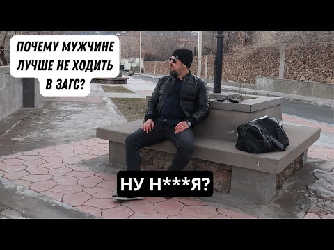 Почему мужчинам лучше НЕ ЖЕНИТЬСЯ и БЫТЬ ХОЛОСТЫМИ?