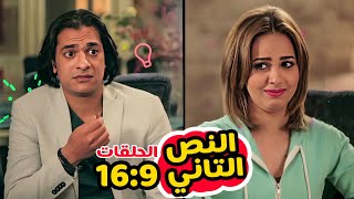 مسلسل النص التاني بدون فواصل الجزء الثاني 🔥 بطولة مصطفى أبو سريع، رنا سماحة، إنتصار