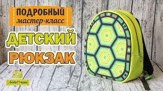 Шьем стильный рюкзачок «Молния Маккуин» для мальчика