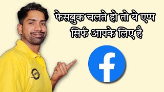 Must Download App if you are Facebook User in 2022 screenshot 3