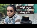 شو صار مع عيلتنا سبب غياب أختي رهف برو عن يوتيوب شو صار مع عيلتنا سبب غياب أختي رهف برو عن يوتيوب