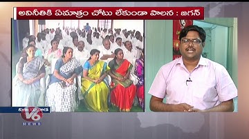 Special Report On YCPLP Meeting | Jagan To Expand Cabinet With 25 Ministers | V6 News