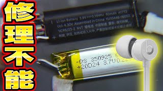 【修理不能】beatsXがジャンク過ぎるので有線化してみた