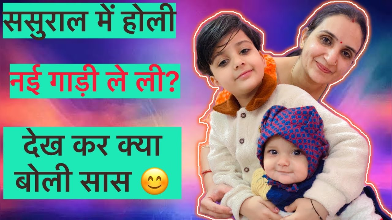 किसने ली नई गाड़ी? व्लॉग-482