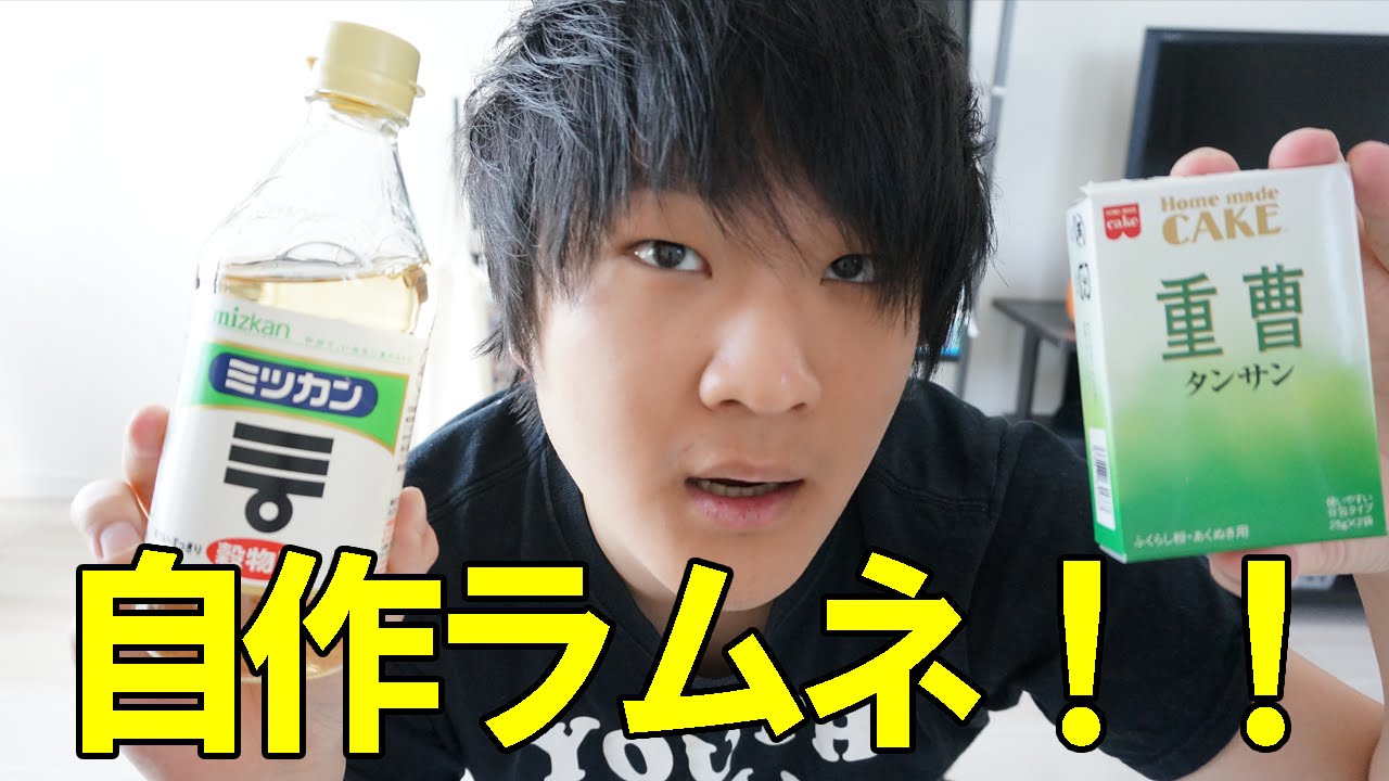 検証 重曹と酢を混ぜるとラムネできるらしいよ Youtube 検証 重曹と酢を混ぜるとラムネできるらしいよ Youtube