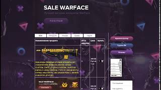 54 ранг Альфа. Донат. Warface. Магазин SALE-WARFACE