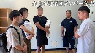 全日本実業柔道団体対抗大会に出場するメンバーを発表します