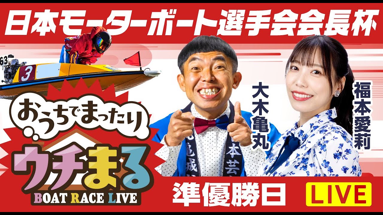 更にお安くなりました。★特別価格★洋丸大会  1尺3寸 ウチまる】2025.09.17～準優勝戦日～日本モーターボート選手会会長杯