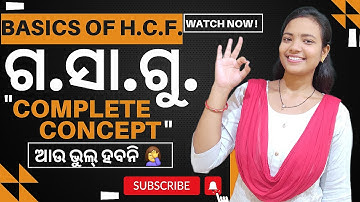 ଆଜି ଶିଖିବା ଗ.ସା.ଗୁ କେମିତି ନିର୍ଣ୍ଣୟ କରିବା ll HCF in odia ll Gasagu sahajare kemiti bahara kariba