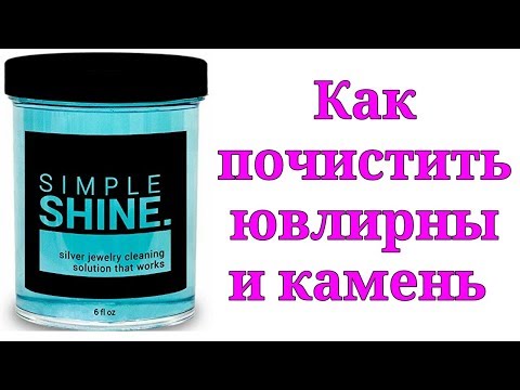 Как чистить драгоценные камни в домашних условиях