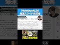 【爆速スライド作成】NotebookLMでガチで使える資料を一瞬で作る方法を解説します！