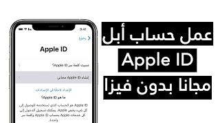 طريقة عمل ايميل آيكلاود ب امتداد iCloud ونصائح مهمه 