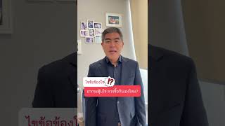 [ไขข้อข้องใจ] ยากระตุ้นไข่ควรซื้อกินเองไหม? | Prime Fertility Clinic