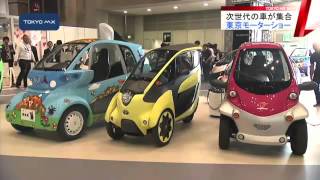 世界初公開の燃料電池車も　東京モーターショー、30日から一般公開