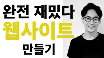 웹사이트 레이아웃 코딩 10분 HTML / CSS 연습