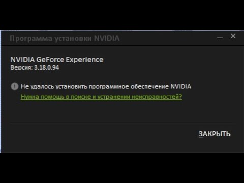 Geforce experience не устанавливается windows 10.7.8