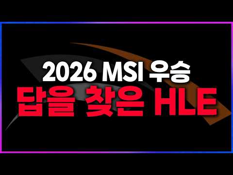 🔥막강 밴픽에 답을 제시한 제우스 & 구마유시 "역대급 수준의 결승"🔥 [2026 MSI 결승 한화생명 vs BLG 리뷰 찍어x3]