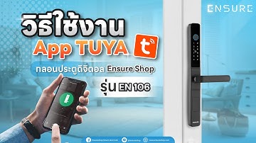 วิธีการใช้งาน Application TUYA สำหรับกลอนประตูดิจิตอล En 106 | Ensure Shop