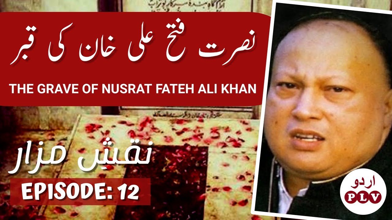 grave-of-nusrat-fateh-ali-khan-naqshemazaar-ep-12-urdu-plv-youtube