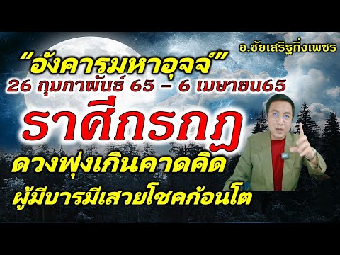 ชัยเสริฐกิ่งเพชร pantip New Update 26 ก.พ.-6เม.ย.65 \