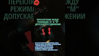 Как правильно буксовать на автомате и можно ли это делать для чего 1 L на акпп