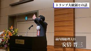 秋葉賢也サポーターズの集い 出版記念講演会(ゲスト 安倍晋三 前総理)