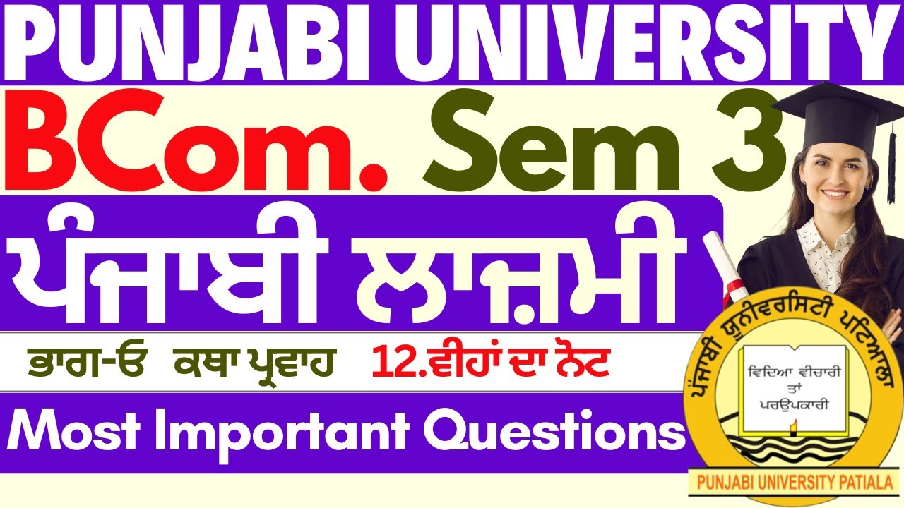 Katha Parvah Bhag | Veehan da Note |  BCom Punjabi Semester 3 | Punjabi 3rd Sem | PUP