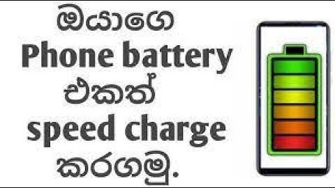 how to enable fast charging in any android phone sinhala easy =ICT TECH DENETH