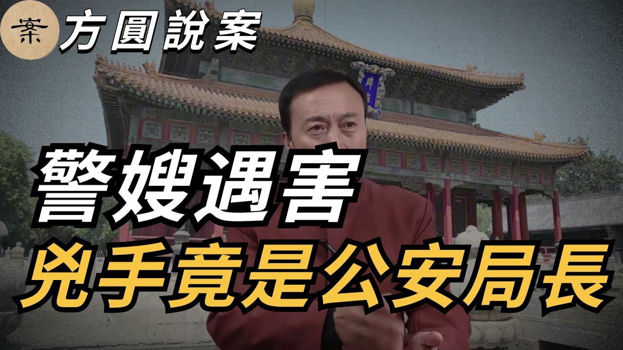 《一线》内蒙古悬案：一对夫妻遭四人合伙杀害 追凶二十多年 凶手竟是...... 20240528