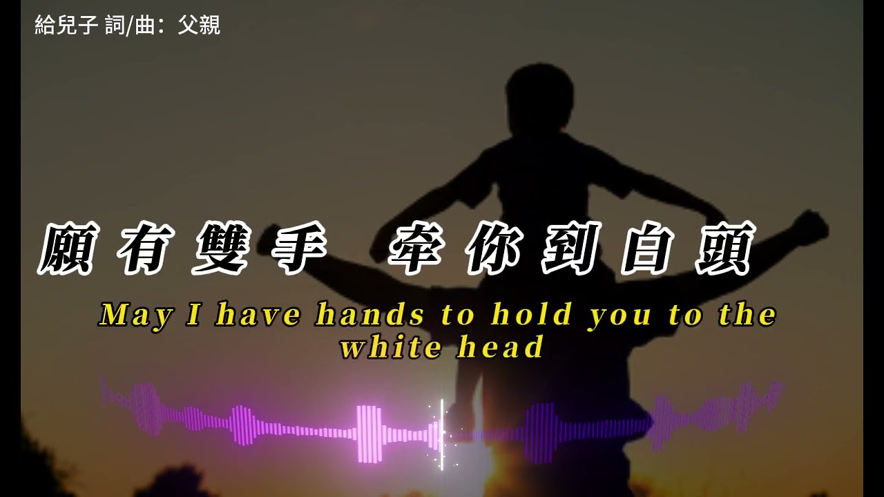 給兒子 I 生日快樂 I BANAH平安喜樂