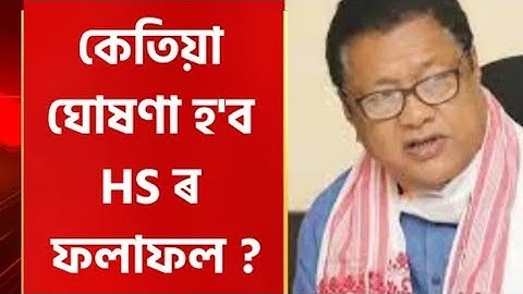 Hs result assam 2023 // Ranoj pegu on hs result// Ahsec