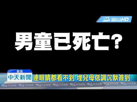 20190108中天新聞　兒病死葬動物園？母現身蒙面「包緊緊」