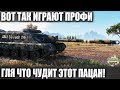 ЭТОТ МУЖИК ОСЧАСТЛИВИЛ МОЙ ДЕНЬ! ТАКОГО Я НЕ ВИДЕЛ УЖЕ МНОГО ЛЕТ В WOT НА Foch (155)