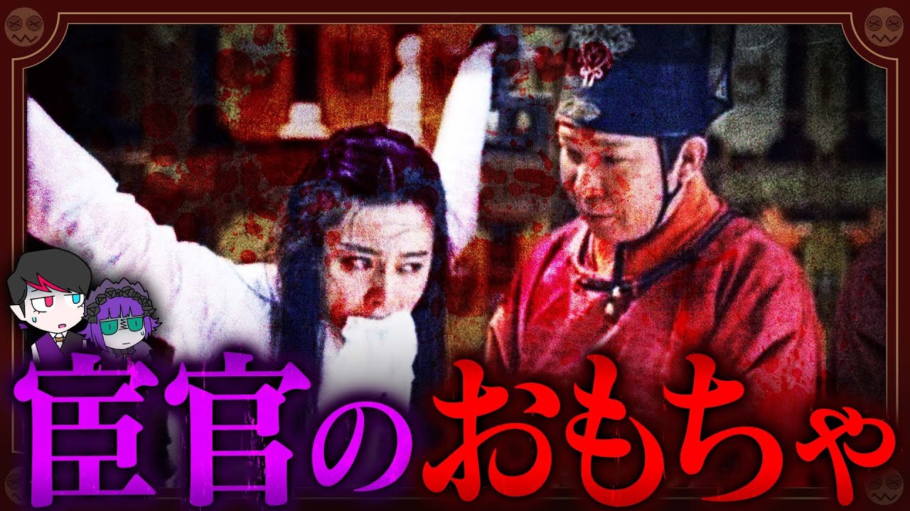 【中国】皇族女性だけが入る監獄「冷宮」…死ぬまで宦官のおもちゃ