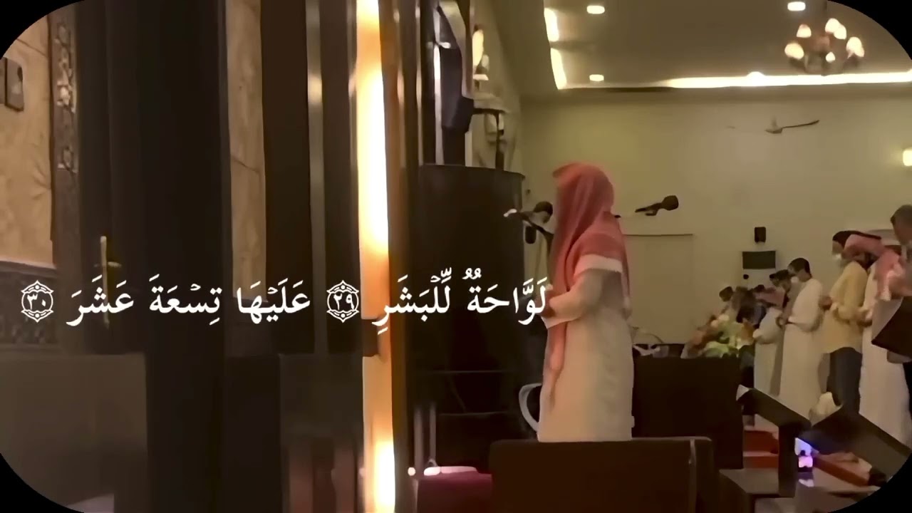 ذرني ومن خلقت وحيداً || سورة المدثر كاملة للقارئ عبدالله الخلف