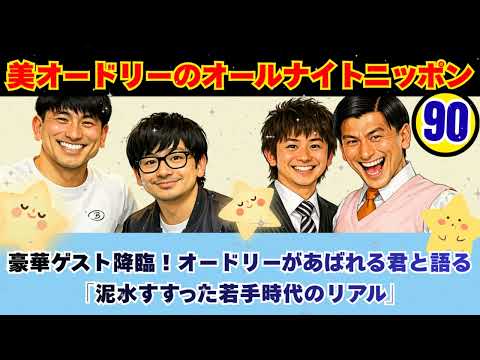[CMなし] 【放送事故】あばれる君が深夜に大暴走！若林がマジギレした最悪の生放送