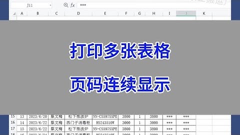 WPS Excel：打印多张工作表表格，页码连续显示。#wps #excel