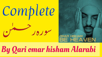 Surah ar RAHMAN (Contemplate) Omar Hisham  عمر هشام - سورة الرحمن (tadabbur)#besttilawatilquran