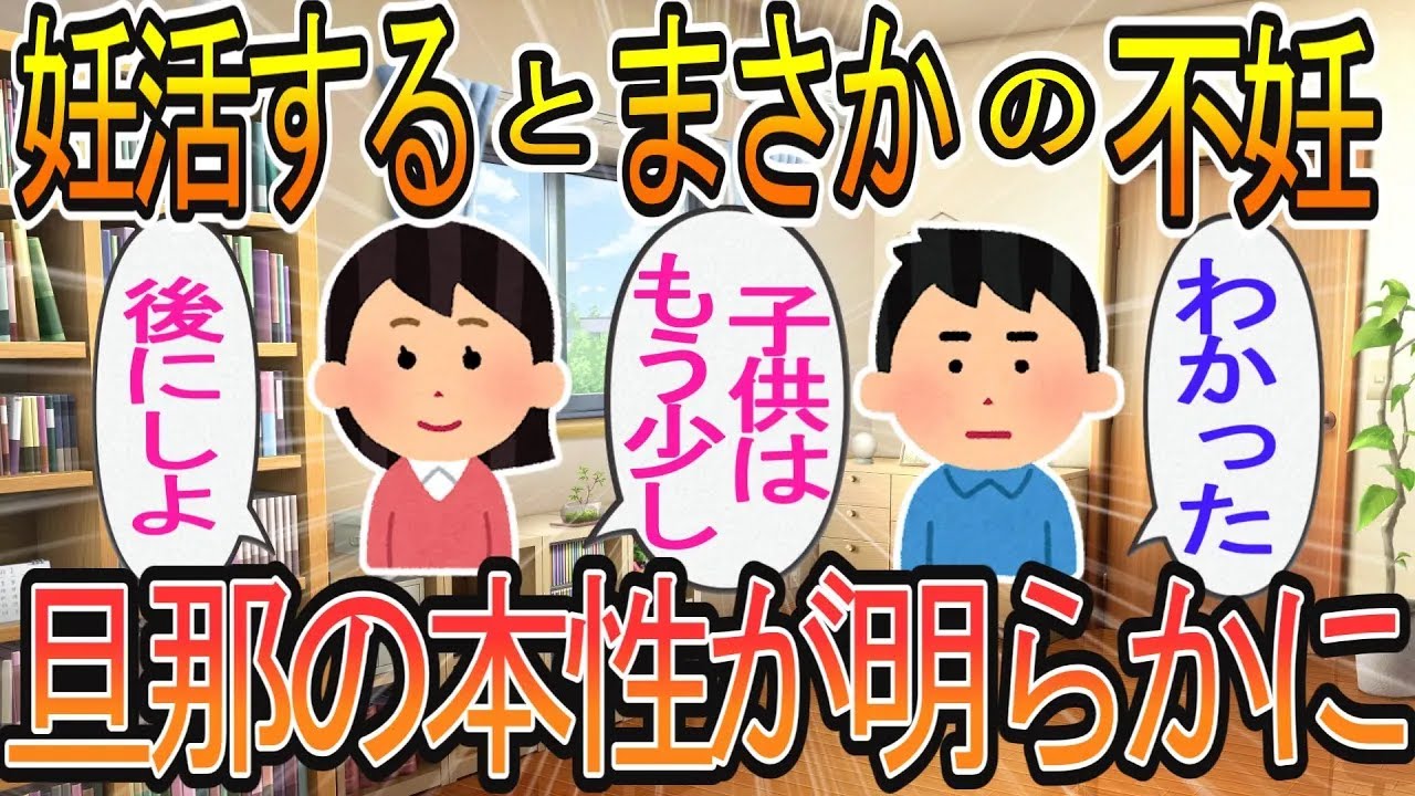 【2ch】【修羅場】随分と昔、結婚していたとき「子供はもう少し先ね」と話し合ったが、いざ作ろうともできない。そして、夫の本性が明らかに ...