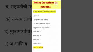 Indian Polity Questions in marathi | all competitive exams