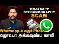 Beware of WhatsApp Photo Scam 🛑: How a Blurry Image Can Empty Your Bank Account
