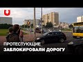 Протестующие заблокировали дорогу в Малиновке