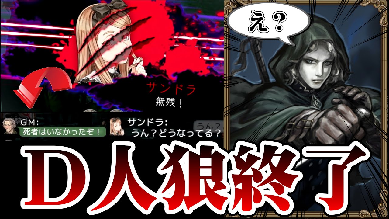 【オワコン案件】ゲームが壊れました。お疲れ様です【ダンジョン人狼】