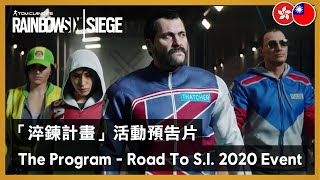 Rainbow Six Siege - The Program (Road To S.I. 2020 Event)