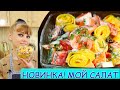 Все будут УМОЛЯТЬ РЕЦЕПТ этого САЛАТА! Безумно ВКУСНЫЙ САЛАТ из простых продуктов!