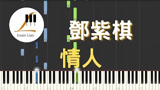情人 - 鄧紫棋 G.E.M.
