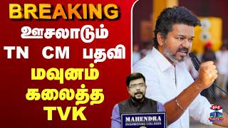 🔴LIVE: EPS | ADMK | DMK |TN Election Result | ஊசலாடும் TN CM பதவி - மவுனம் கலைத்த தவெக