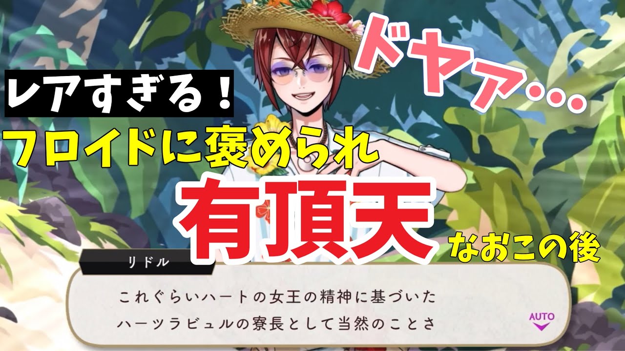 ツイステ】激レア！フロイドに褒められるリドル寮長！気分が良くなり 